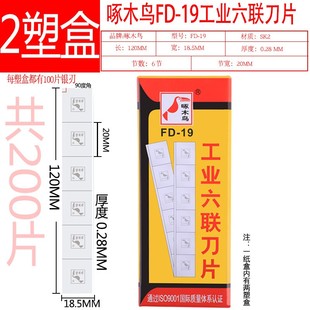 啄木鸟六联刀片FD 19纺织薄膜拉丝塑料破N丝机编织袋切割工业6联