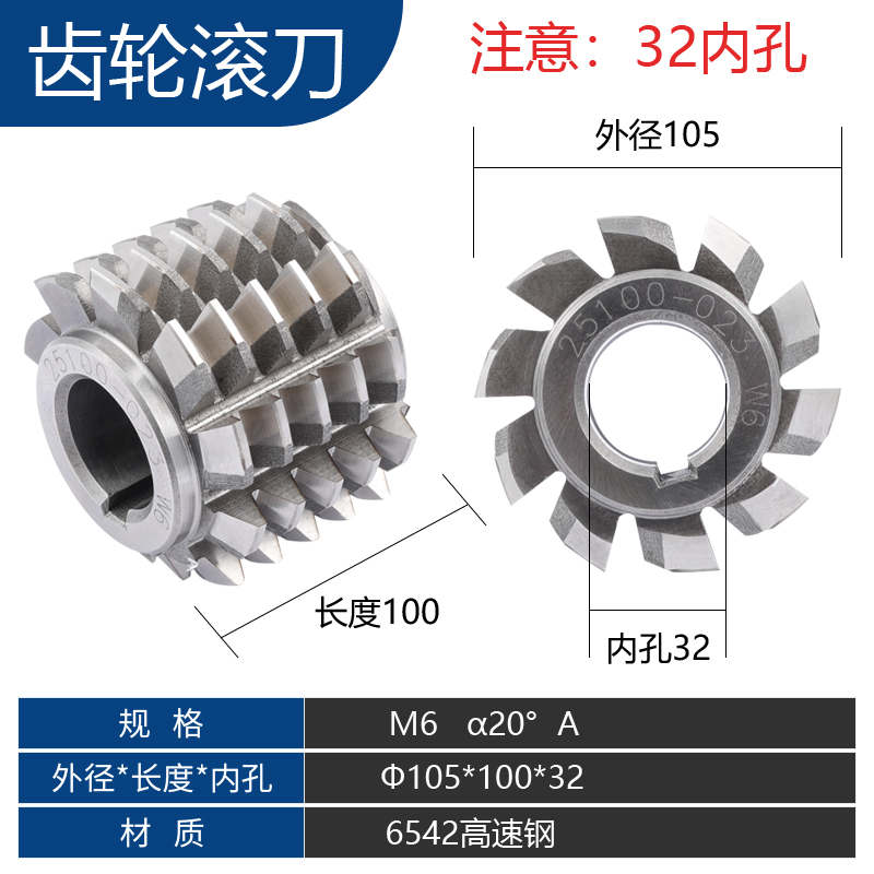 齿轮滚刀压力角20j度30度滚齿刀A级M1M3M4M5高速钢W6542材料M2整
