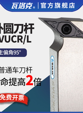 95度S型外圆车刀SVUCR/SVUCL 1212H11/1616H11/2020K11/2525M16