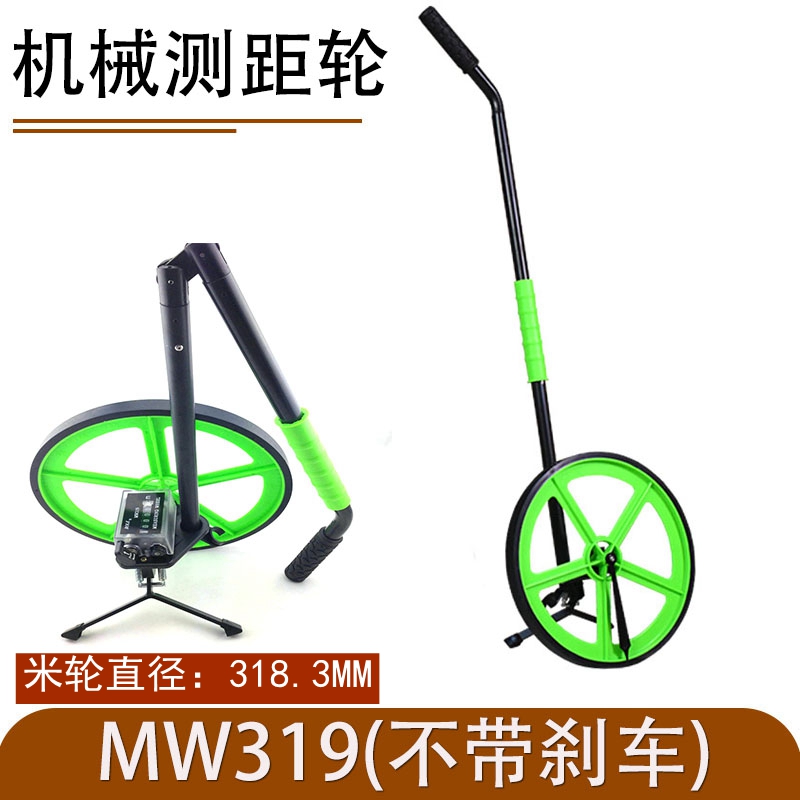 测距轮手推滚轮式测距仪量路车器机械户外滚动推尺工程测轮MW318