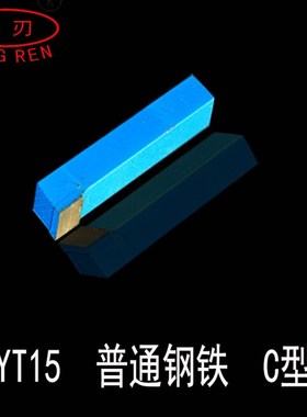 钨钢合金焊接车刀小车刀仪表车刀YW1黄色10*10套装AR6AL6CR6ER6D6