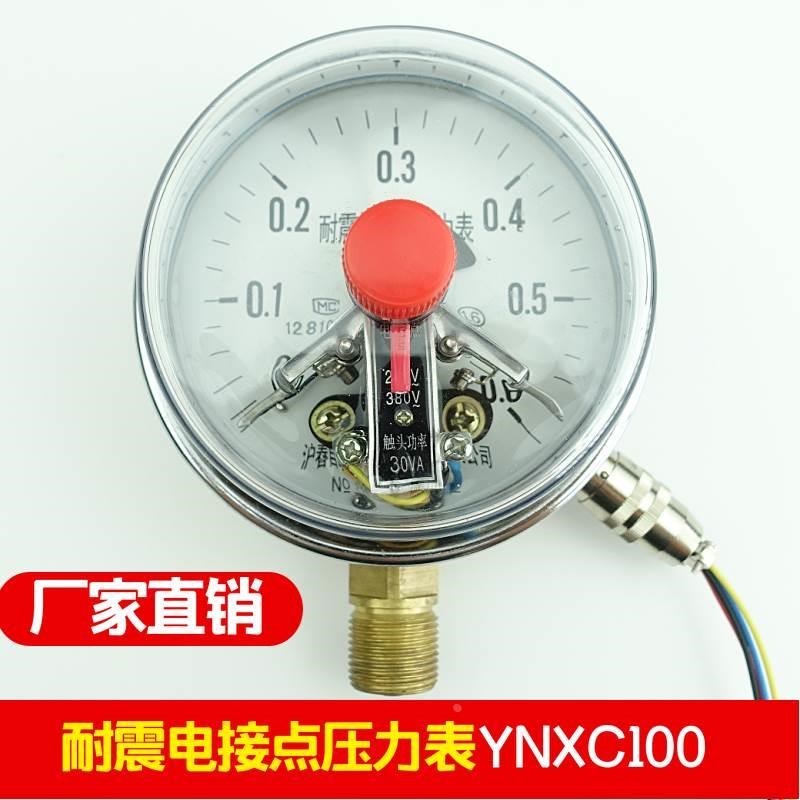 YNXC-100耐震磁助式电接点压力表0-1.6MPa/2.5MPa充油防震仪表