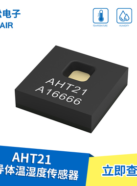 温湿度感测器AHT20 AHT21 AHT20-F AHT10 DHT11高精度I2C数字讯号