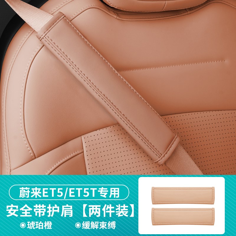 适用于蔚来ES6EC6ES8ET5ET7ES7EC7汽车安全带护肩套四季防勒用品