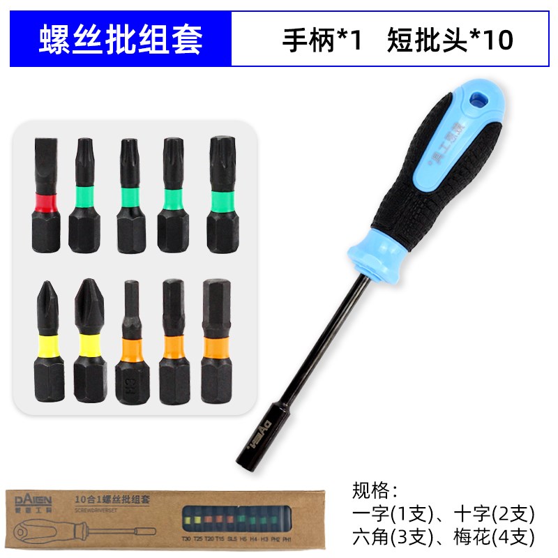 短批头套装十字内六角梅花手电钻起子头电动螺丝刀头磁性盒装改锥
