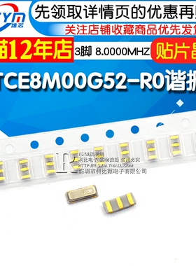 CSTCE8M00G52-R0 谐振器 晶振 CER RES 8.0000MHZ 10PF 贴片3脚