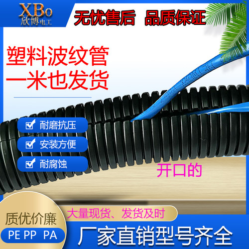 欣博塑料波纹管PP PE PA尼龙软管阻燃汽车线束穿线管AD电缆护套管