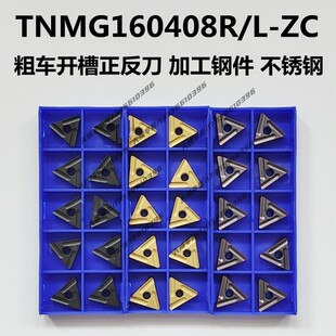 株洲三角粗车正反开槽数控车刀片TNMG160408R-ZC TNMG160404L-ZC