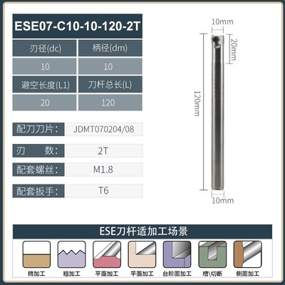 ESE铣刀杆JD07立铣刀杆小径铣刀杆JDMT070208R刀片 代替钨钢ASM