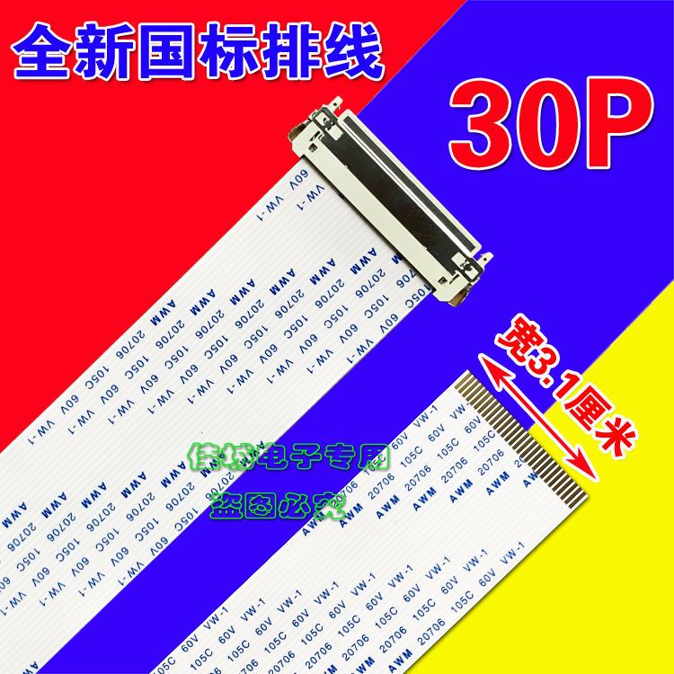 LCD液晶显示器屏线 30针S8 FFC软排线 30芯排线 显示器排线