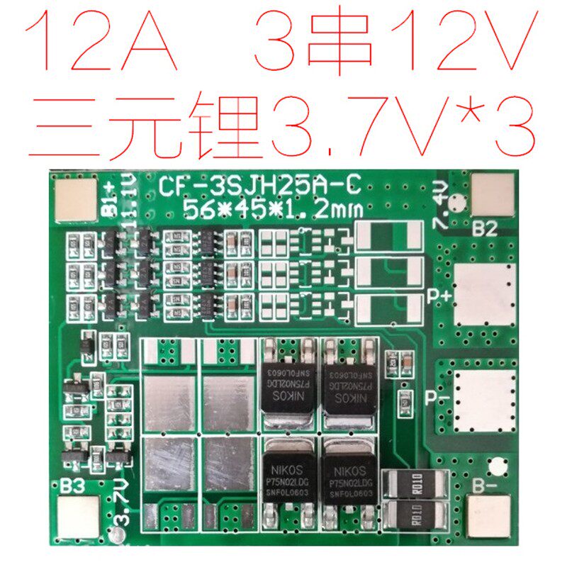 3S11.1V三串12V聚合物18650锂电池带均衡保护板大电流25A厂价直销
