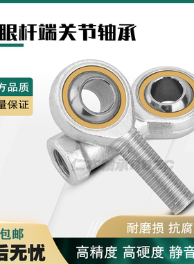 鱼眼杆端关节轴承细丝SI8 12 14 SA10 16 20 25 气缸球头油缸万向
