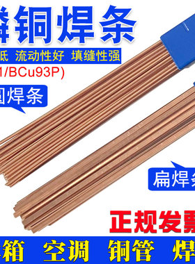 空调制冷铜管焊条L201磷铜焊条扁BCu93P氧焊铜焊条圆2%5%低银焊条