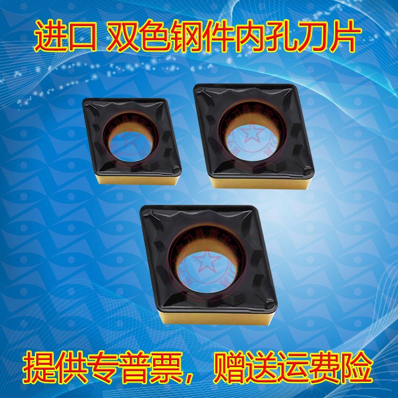 进口双色内孔车刀片CCMT060204 09T304 0K9T308-HMP PL825