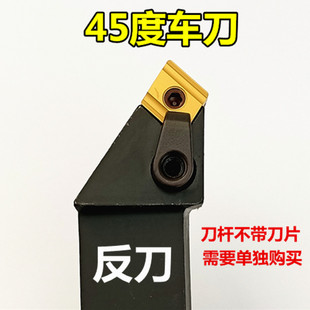 数控刀杆45度复合式外圆车刀端面倒角车床机夹刀具装菱形开槽刀片