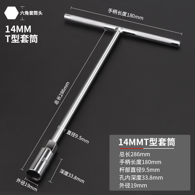2018优质型套筒扳手m7 m8 m10 m12 m13 m14 17丁字套筒手动
