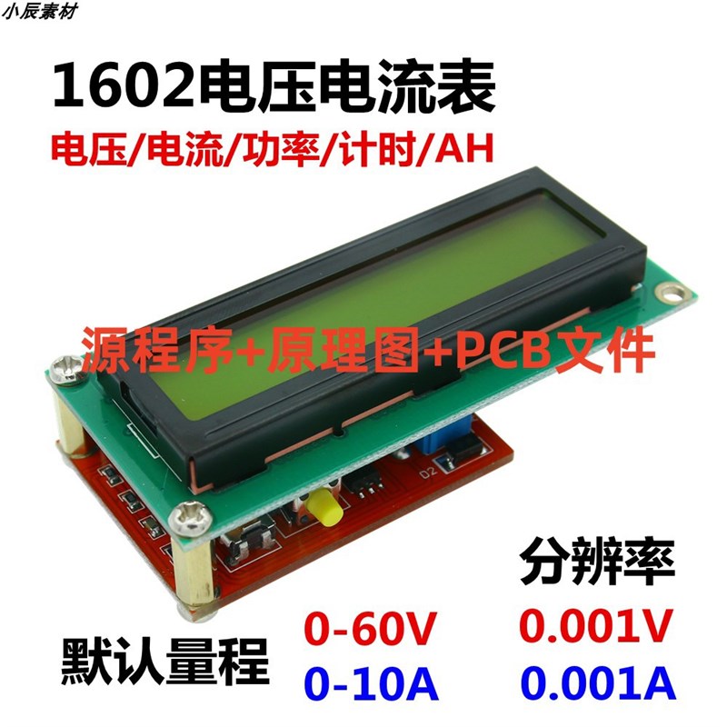 STC15 1602电压电流表全套资料PCB+原理图+源码+使用说明120V10A