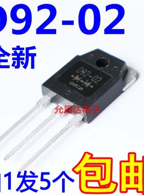 进口D92-02  ESAD92-02  HTO-3P  【5只13元】