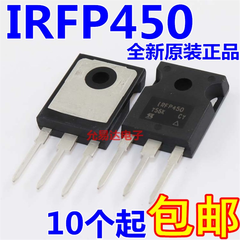 进口原装 IRFP450 TO-2M47 现货【配单】