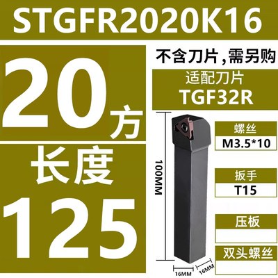 STGFR立装浅槽TGF32R数控刀柄1212/1616/2020车刀杆外圆切槽刀杆