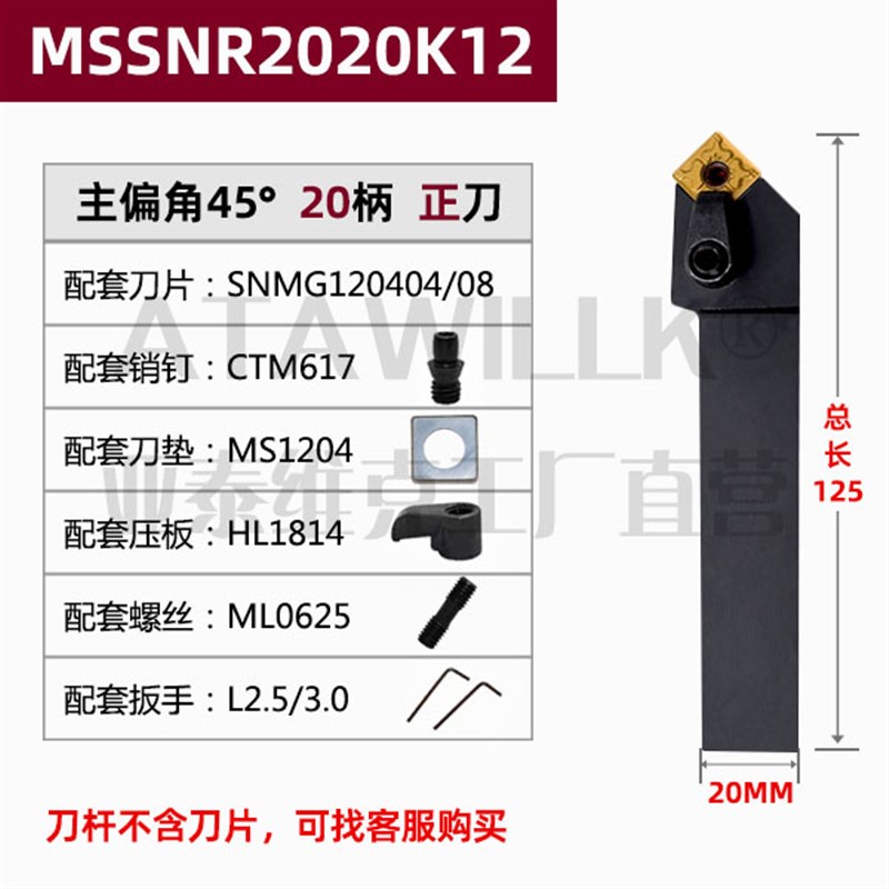 数控外圆75度车刀杆正方形MSSNR2525AM12 MSKNR2020K12 45度倒角
