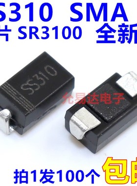 贴片SS310 SR3100  SMA二极管 【50只5W元】34元/K