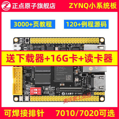 ZYNQ小系统板开发板FPGAXILINX701070207000核心板7010版不焊排针