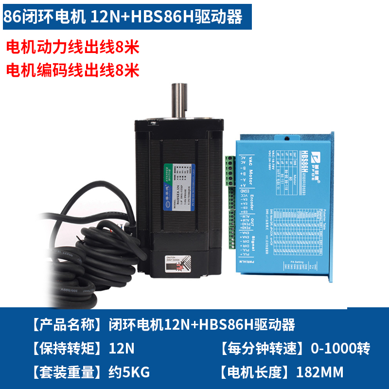 57/86混合闭环速扭矩步进伺服马达套装12N.m数显驱动器HBS86HD