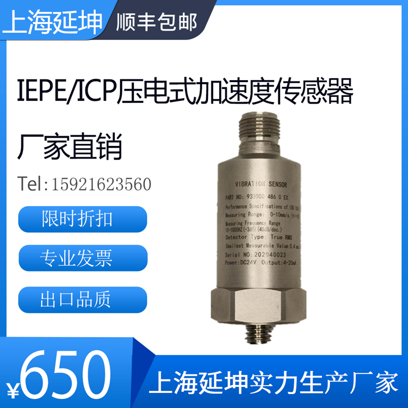IEPE/ICP压电式加速度传感器振动探头一体化震动变送器PE加速度计