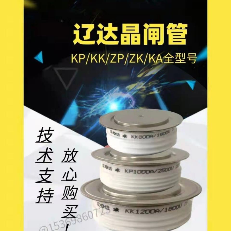 辽达可控硅晶闸管kp kk500A800A1000A1200A1500A1800A2000A2500A