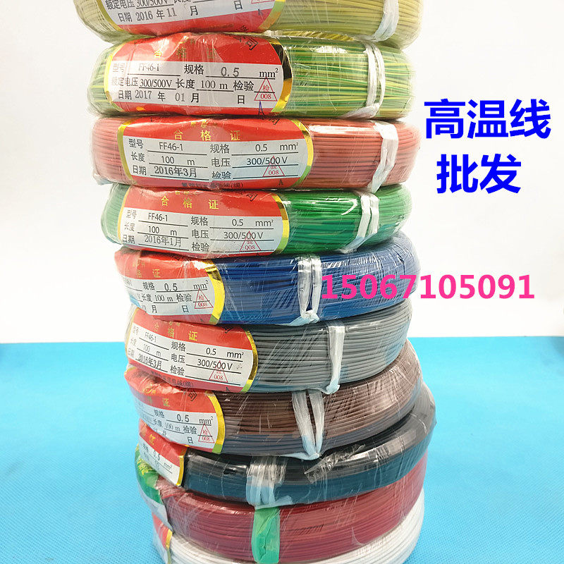 铁氟龙高温线国标镀锡铜线 FF46-1耐高温导线0.12平方0.2平方包邮