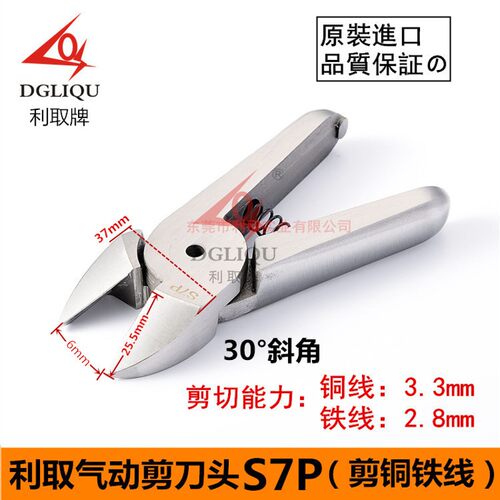 进口利取气动剪刀方形机械手DGLIQU气剪MS专用气钳剪钳水口铜线铁