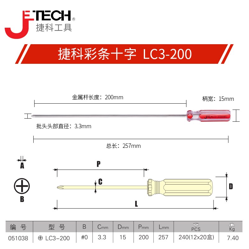 捷科LC彩条螺丝批十字磁性螺丝刀透明起子改锥改刀梅花超长工业级