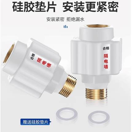电热水器防电墙配件通用型家用洗澡防漏电隔电隔离墙专用安全接头