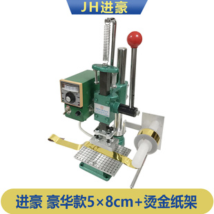 进豪小型手动烫金机皮革热压机烫字转印机烙痕烙木机压唛厂家直销