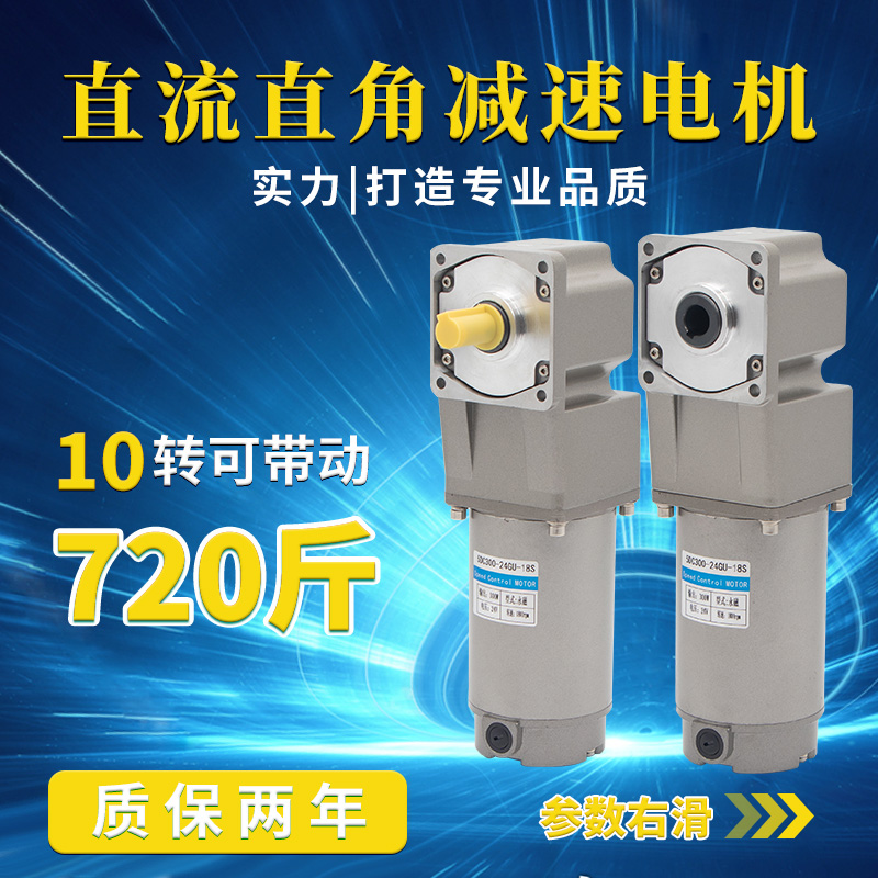 中空中实直角齿轮减速电机12V24V直流马达90度转角大功率调速马达