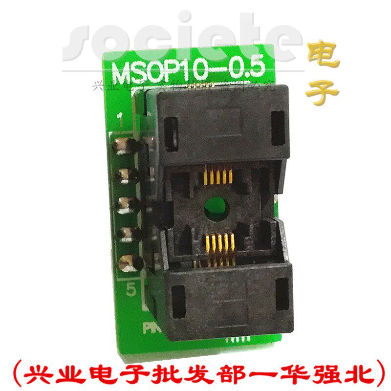 MSOP10-0.5 烧录座 编程座 SSOP10 带PCB板烧写座 测试座