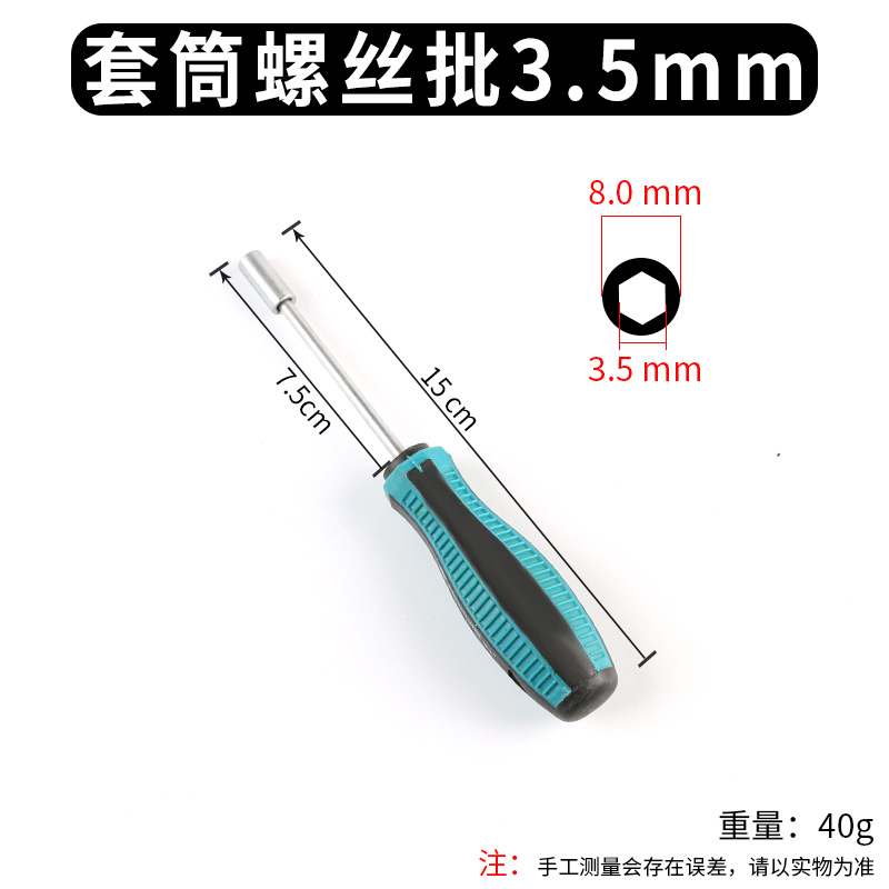 鹏工套筒螺丝刀螺丝批外六角六角套筒批扳手3 5 7 8 9 1014mm