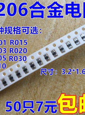 1206贴片合金电阻R001o R003 R005 R010 R015 R020 R030【50只】