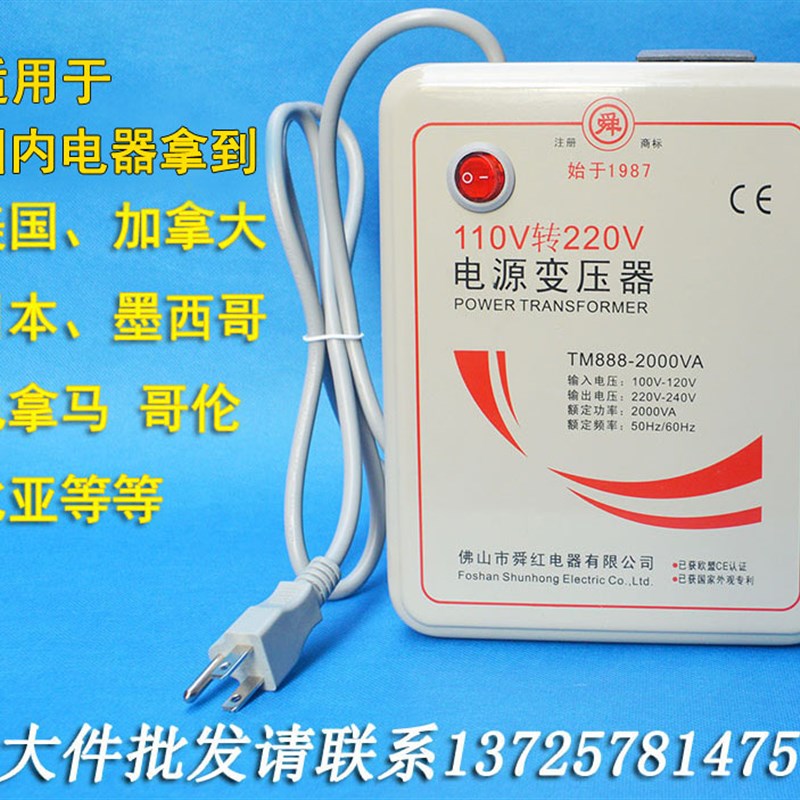象印虎牌电饭煲用变压器舜红2000W 220v转11V0v电压转换器