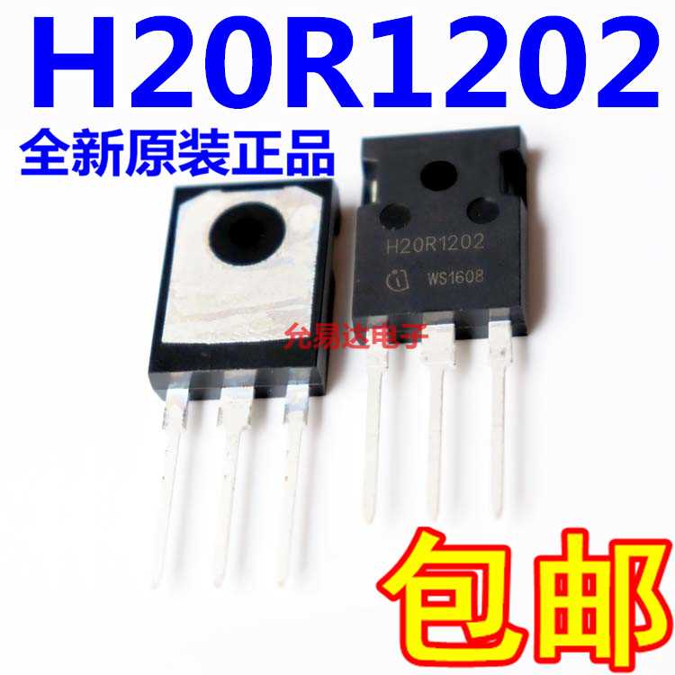 全新原装 H20R1202 电磁炉功率管IGB2T 0TA100V O-2472封装
