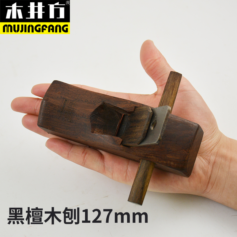 木井方黑檀木工刨刨刀刨子手推刨平底刨手工刨木匠工具套装鲁班刨