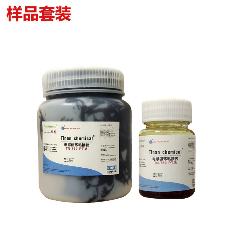 磁芯磁环电感线圈连接器PCB针脚固定补强环氧树脂粘接胶硬胶730