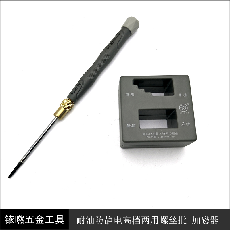 福冈2mm两用螺丝刀精密套装改锥绝缘梅花小起子带磁性螺丝批-9008