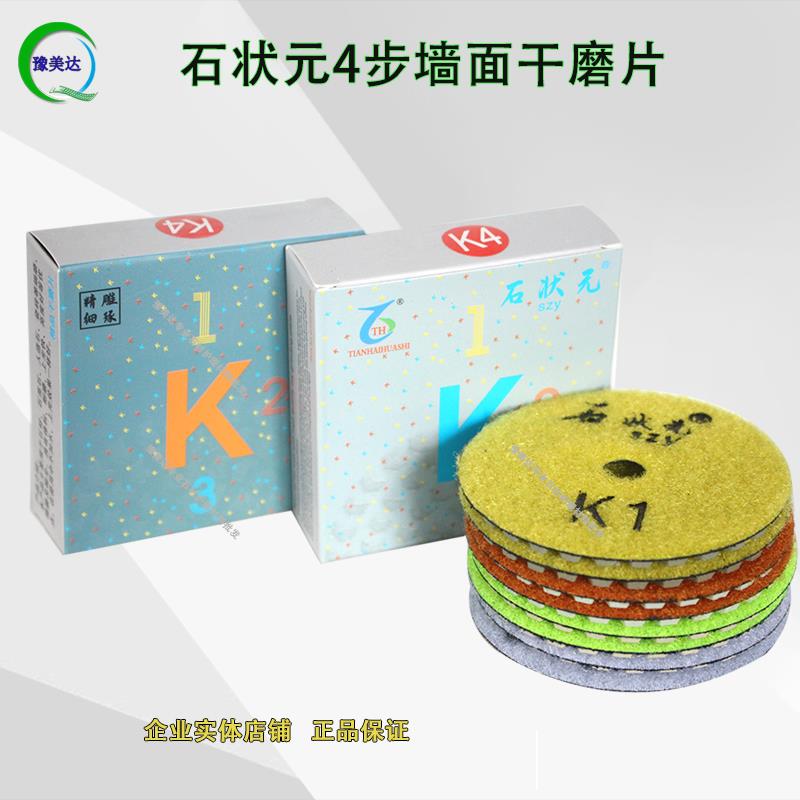 石状元干磨片大理石抛光