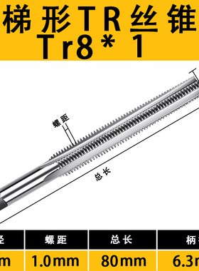 TR丝攻螺纹机用丝锥T4 5X2 6 810 TR12 14 -26正反牙T型梯形丝锥