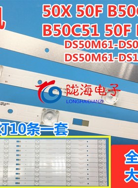 暴风50X 50F B50C71 B50C51 50F LT50C5 50B2灯条DS50M61-DS01V03