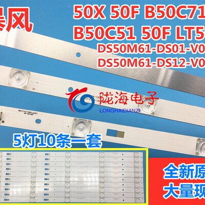 暴风50X 50F B50C71 B50C51 50F LT50C5 50B2灯条DS50M61-DS01V03