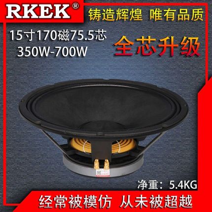 包邮KREK1寸全频低5音喇叭17019磁75芯婚庆0舞台音响大功率扬声器
