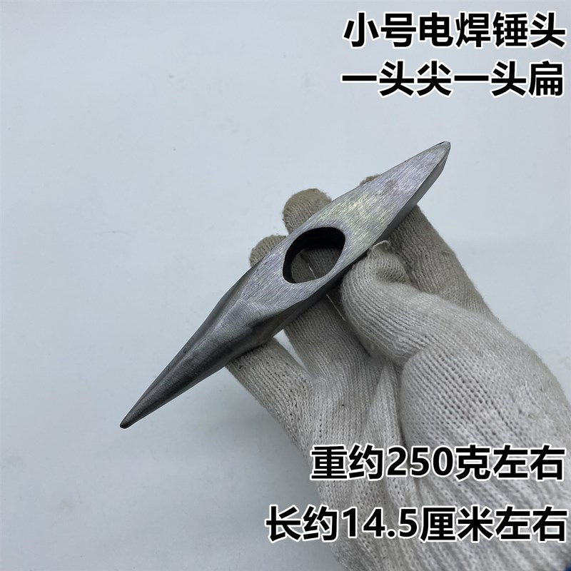 锻打电焊锤头 电焊工锤头 敲渣锤头 焊渣锤头 敲锈锤 扁头锤子头